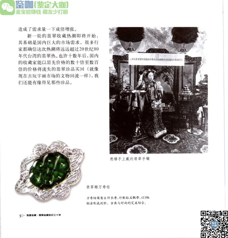 翡翠收藏知识三十讲_X018-玉石珠宝鉴定教程最新合集_6、翡翠鉴定专题全套课程_翡翠电子书_更新