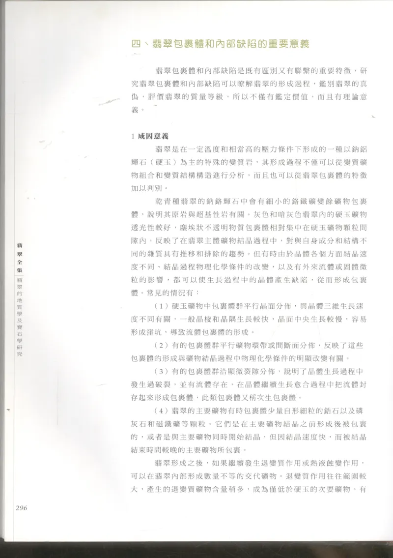 翡翠收藏知识三十讲_X018-玉石珠宝鉴定教程最新合集_6、翡翠鉴定专题全套课程_翡翠电子书_更新