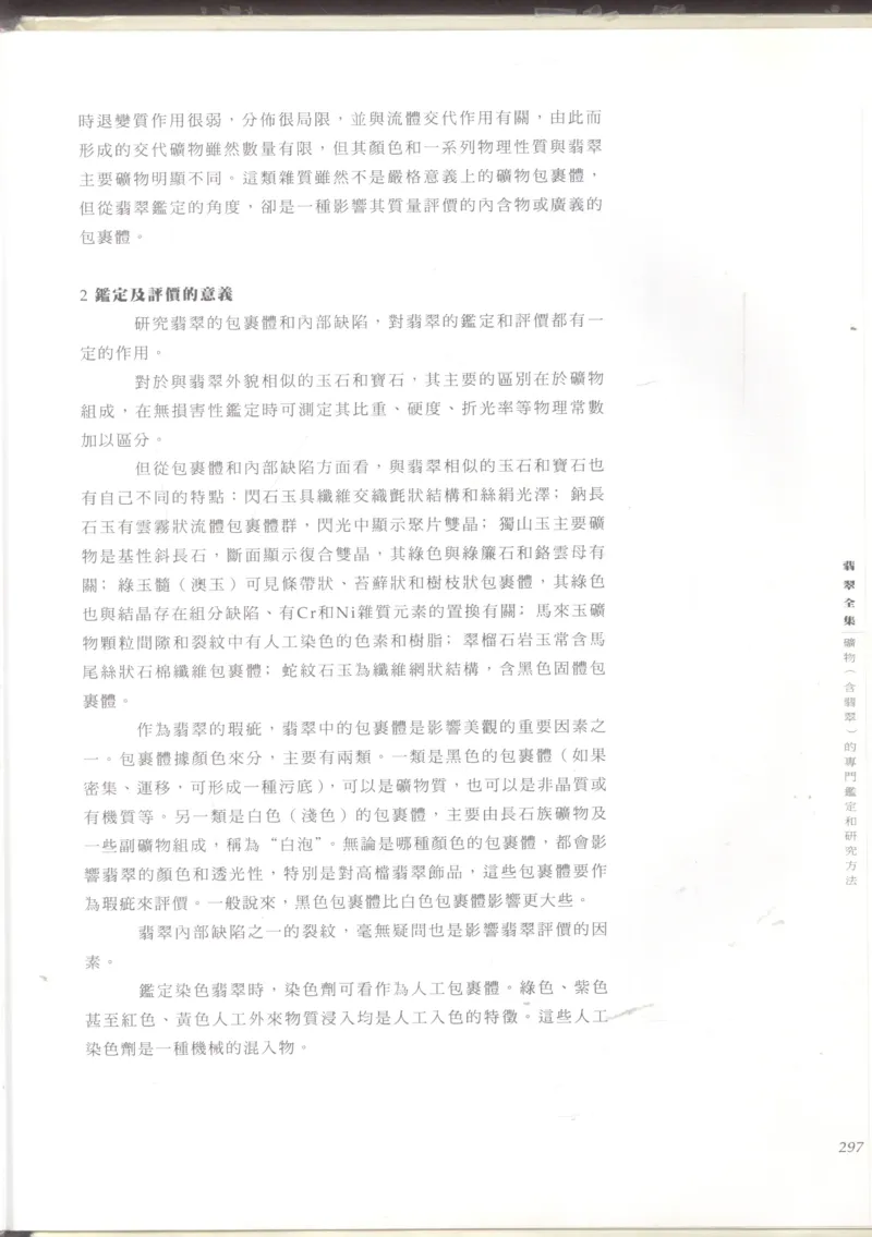 翡翠收藏知识三十讲_X018-玉石珠宝鉴定教程最新合集_6、翡翠鉴定专题全套课程_翡翠电子书_更新