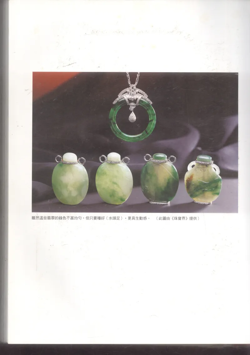 翡翠收藏知识三十讲_X018-玉石珠宝鉴定教程最新合集_6、翡翠鉴定专题全套课程_翡翠电子书_更新