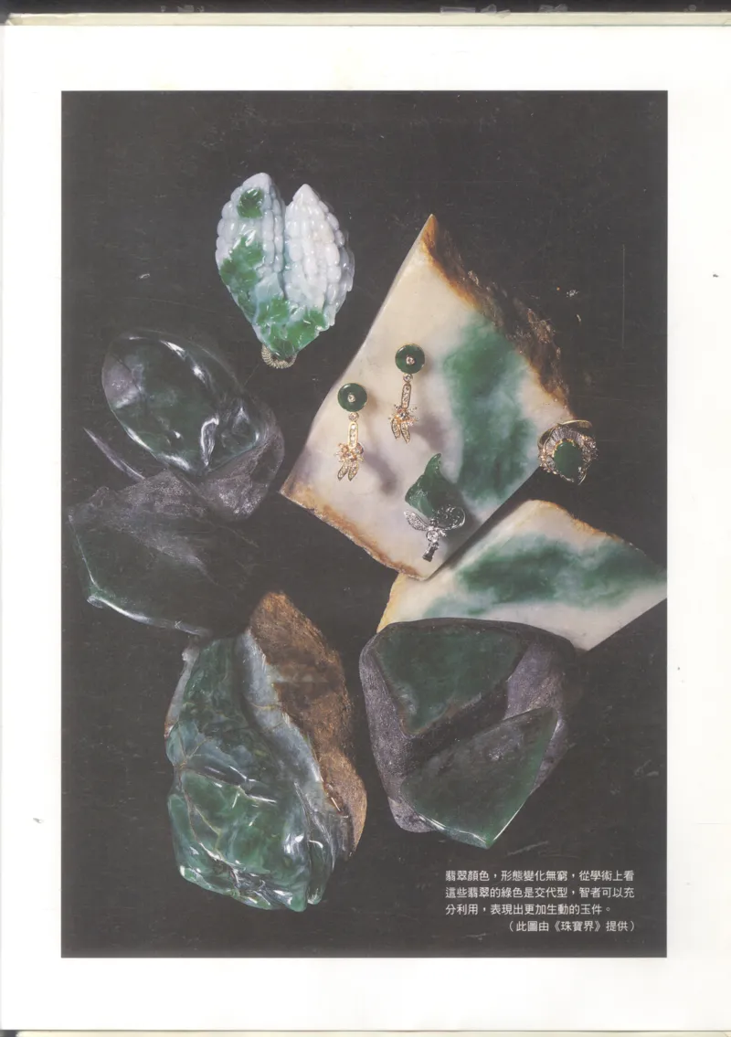 翡翠收藏知识三十讲_X018-玉石珠宝鉴定教程最新合集_6、翡翠鉴定专题全套课程_翡翠电子书_更新