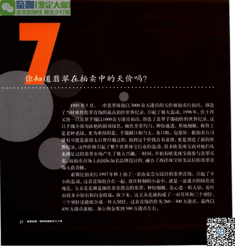 翡翠收藏知识三十讲_X018-玉石珠宝鉴定教程最新合集_6、翡翠鉴定专题全套课程_翡翠电子书_更新