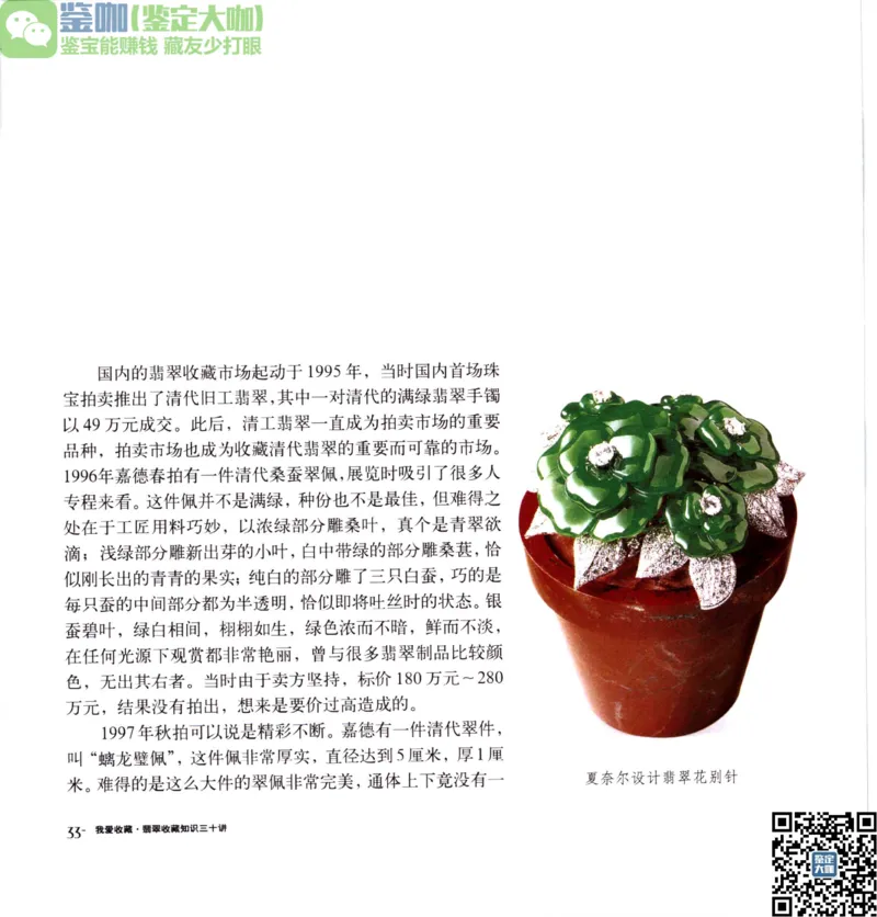 翡翠收藏知识三十讲_X018-玉石珠宝鉴定教程最新合集_6、翡翠鉴定专题全套课程_翡翠电子书_更新