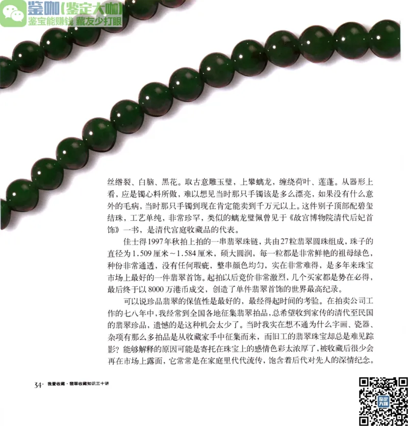 翡翠收藏知识三十讲_X018-玉石珠宝鉴定教程最新合集_6、翡翠鉴定专题全套课程_翡翠电子书_更新