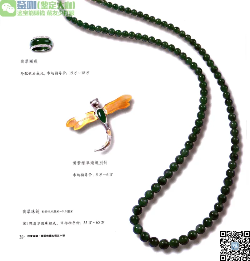 翡翠收藏知识三十讲_X018-玉石珠宝鉴定教程最新合集_6、翡翠鉴定专题全套课程_翡翠电子书_更新