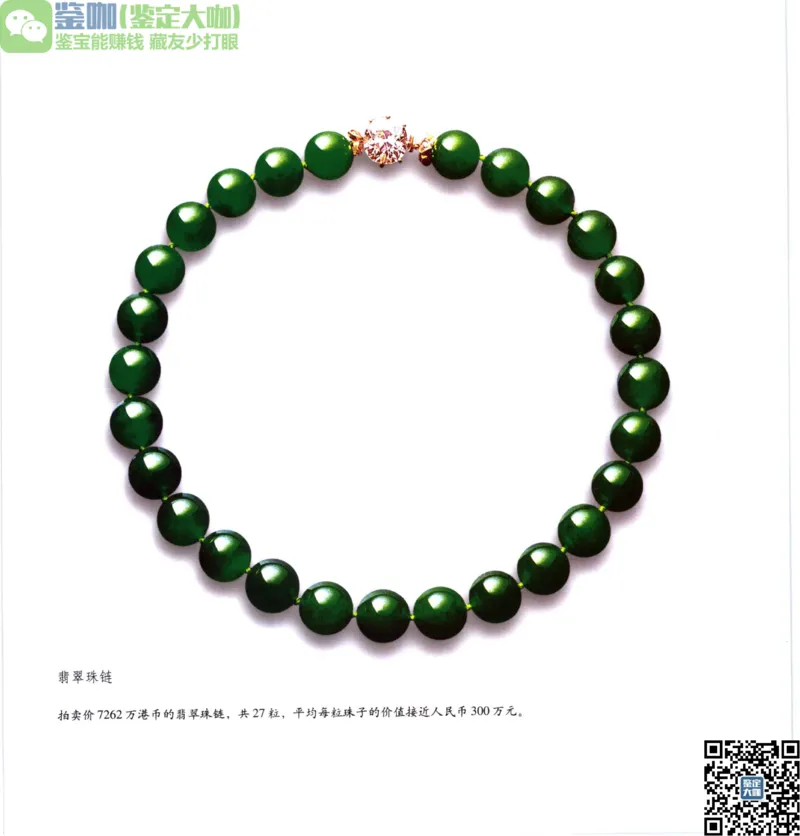 翡翠收藏知识三十讲_X018-玉石珠宝鉴定教程最新合集_6、翡翠鉴定专题全套课程_翡翠电子书_更新