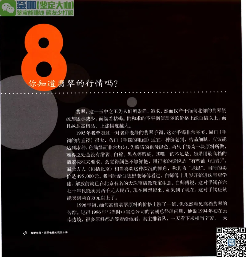 翡翠收藏知识三十讲_X018-玉石珠宝鉴定教程最新合集_6、翡翠鉴定专题全套课程_翡翠电子书_更新