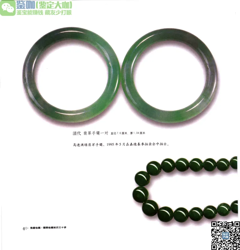 翡翠收藏知识三十讲_X018-玉石珠宝鉴定教程最新合集_6、翡翠鉴定专题全套课程_翡翠电子书_更新