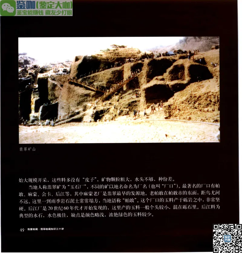 翡翠收藏知识三十讲_X018-玉石珠宝鉴定教程最新合集_6、翡翠鉴定专题全套课程_翡翠电子书_更新