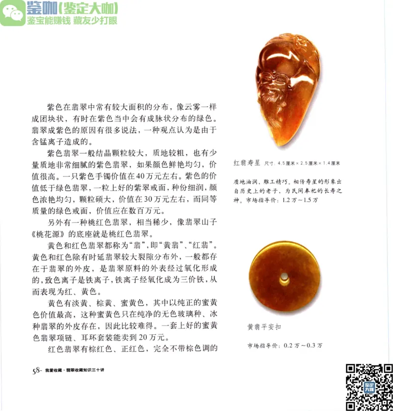 翡翠收藏知识三十讲_X018-玉石珠宝鉴定教程最新合集_6、翡翠鉴定专题全套课程_翡翠电子书_更新