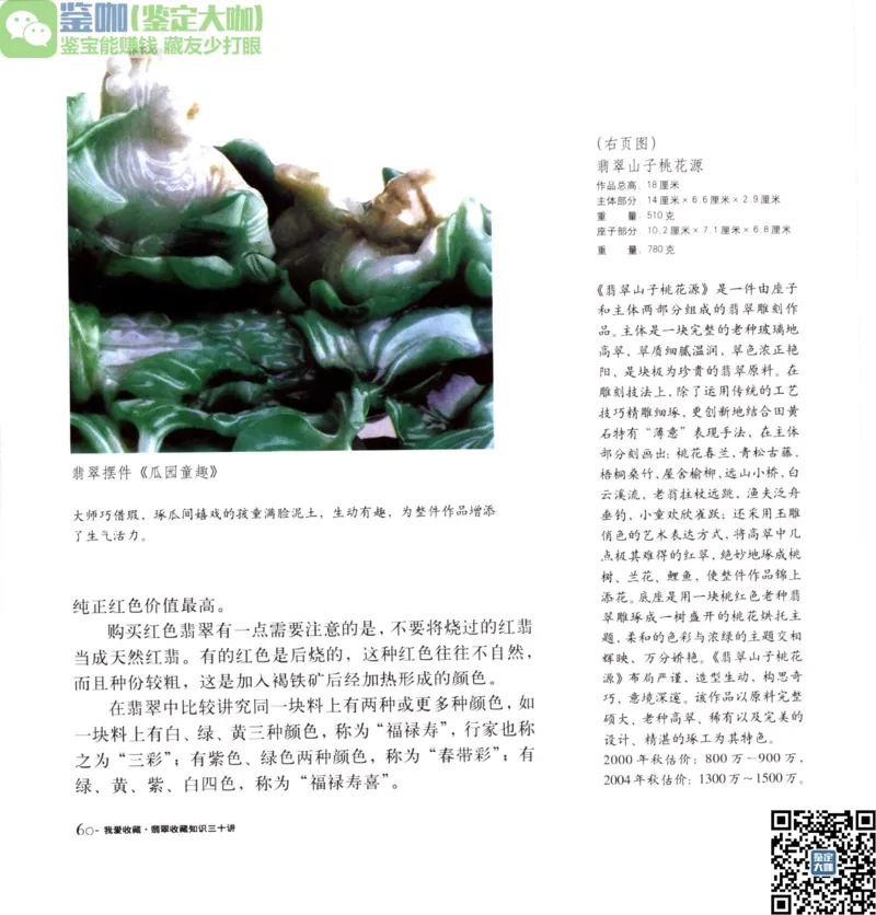 翡翠收藏知识三十讲_X018-玉石珠宝鉴定教程最新合集_6、翡翠鉴定专题全套课程_翡翠电子书_更新