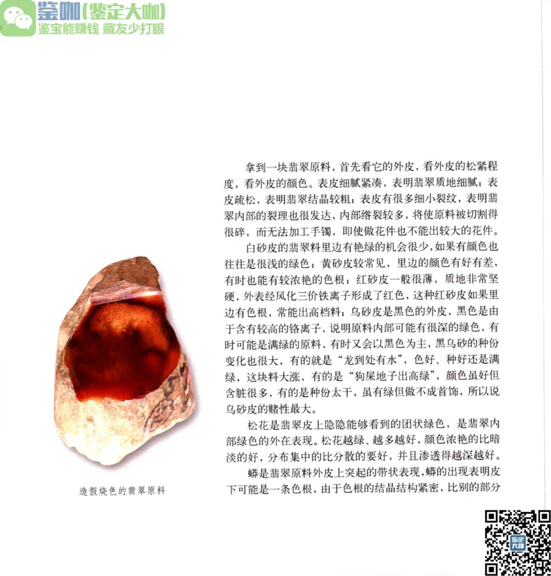 翡翠收藏知识三十讲_X018-玉石珠宝鉴定教程最新合集_6、翡翠鉴定专题全套课程_翡翠电子书_更新