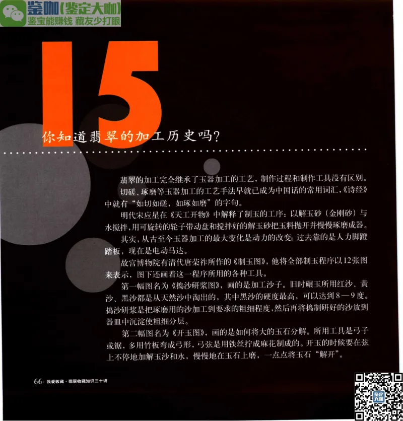 翡翠收藏知识三十讲_X018-玉石珠宝鉴定教程最新合集_6、翡翠鉴定专题全套课程_翡翠电子书_更新