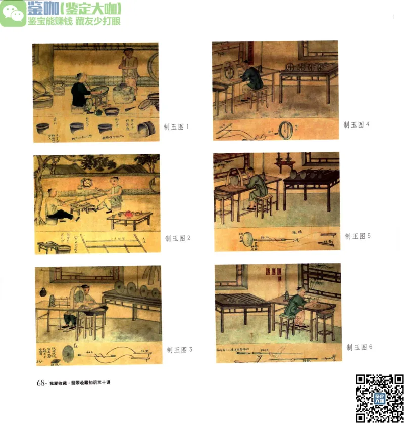 翡翠收藏知识三十讲_X018-玉石珠宝鉴定教程最新合集_6、翡翠鉴定专题全套课程_翡翠电子书_更新