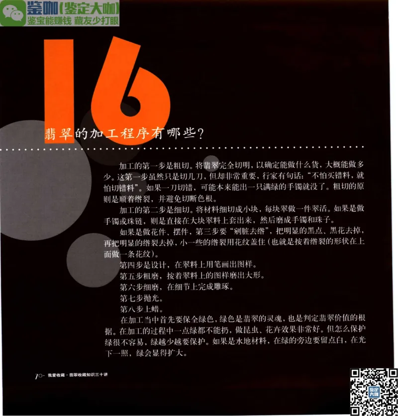 翡翠收藏知识三十讲_X018-玉石珠宝鉴定教程最新合集_6、翡翠鉴定专题全套课程_翡翠电子书_更新