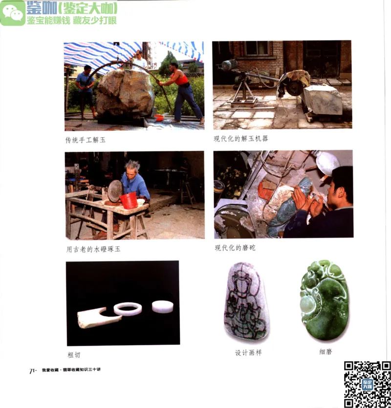 翡翠收藏知识三十讲_X018-玉石珠宝鉴定教程最新合集_6、翡翠鉴定专题全套课程_翡翠电子书_更新