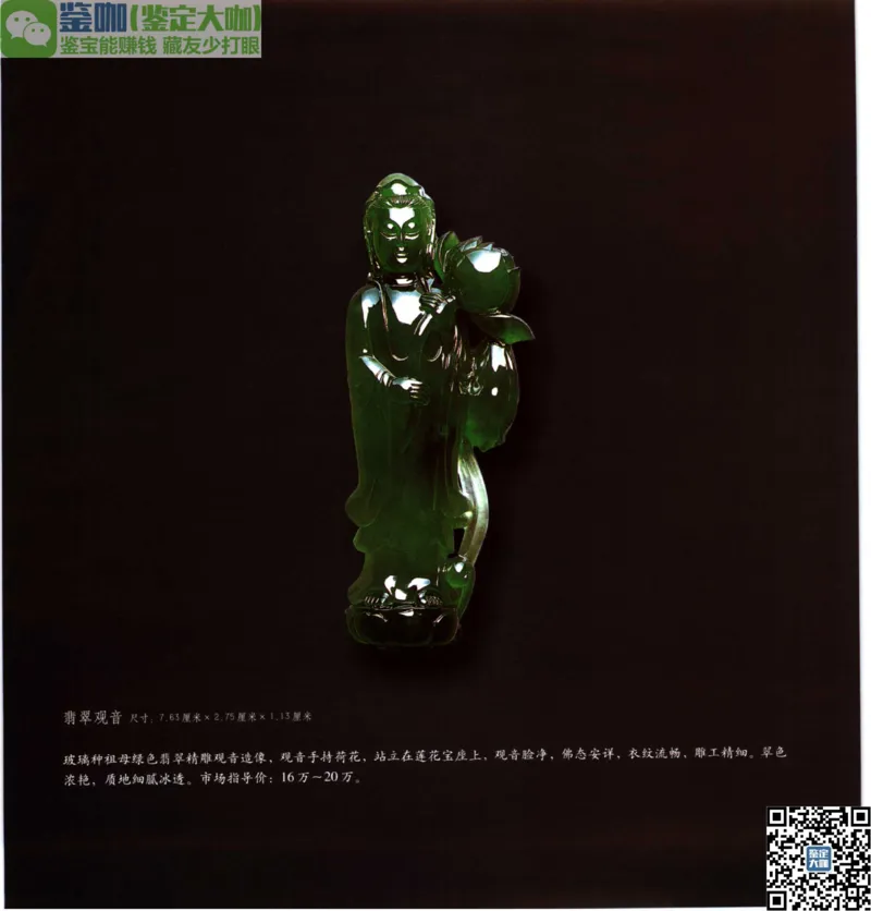 翡翠收藏知识三十讲_X018-玉石珠宝鉴定教程最新合集_6、翡翠鉴定专题全套课程_翡翠电子书_更新