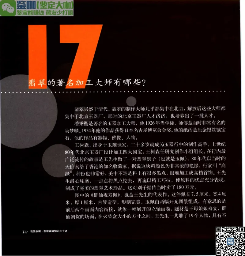 翡翠收藏知识三十讲_X018-玉石珠宝鉴定教程最新合集_6、翡翠鉴定专题全套课程_翡翠电子书_更新