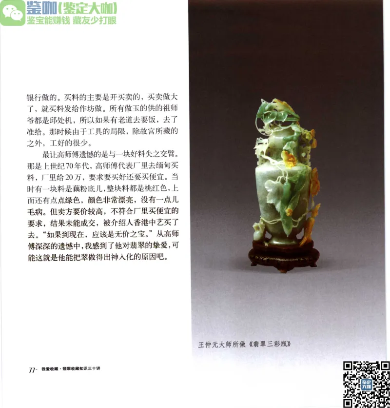 翡翠收藏知识三十讲_X018-玉石珠宝鉴定教程最新合集_6、翡翠鉴定专题全套课程_翡翠电子书_更新