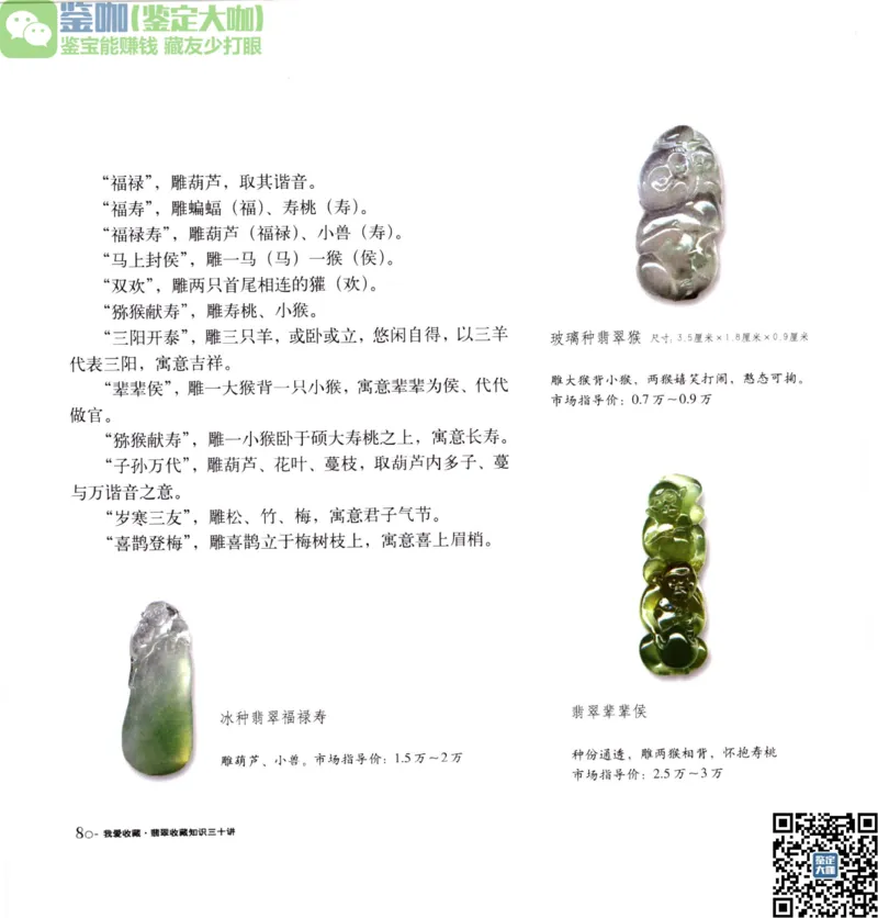 翡翠收藏知识三十讲_X018-玉石珠宝鉴定教程最新合集_6、翡翠鉴定专题全套课程_翡翠电子书_更新