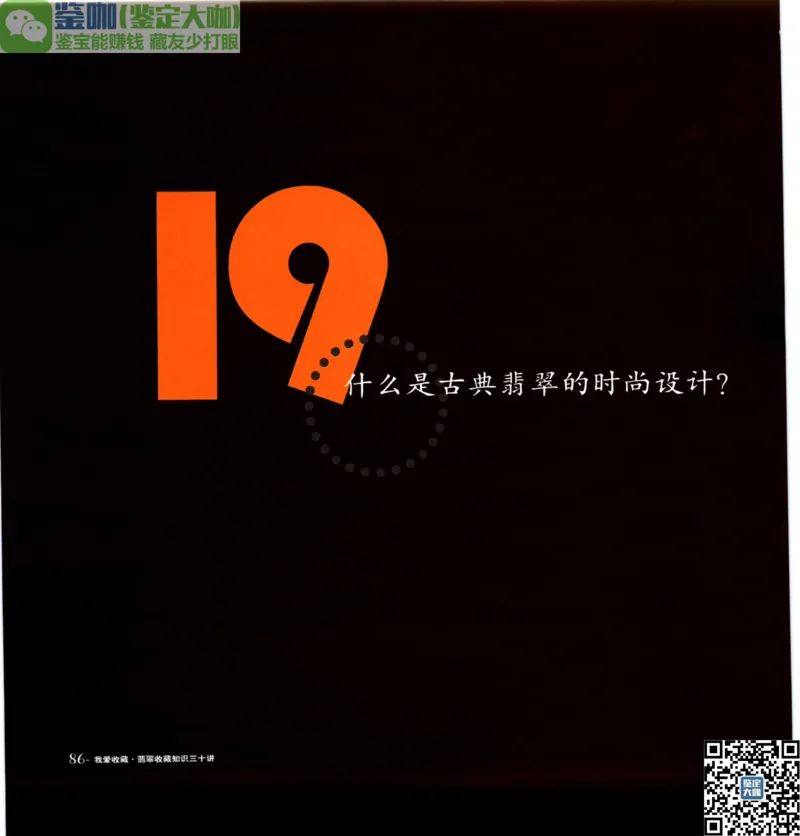 翡翠收藏知识三十讲_X018-玉石珠宝鉴定教程最新合集_6、翡翠鉴定专题全套课程_翡翠电子书_更新