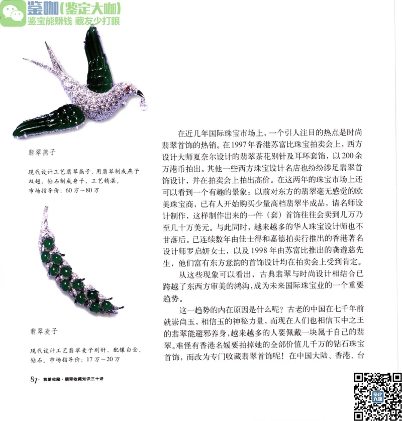 翡翠收藏知识三十讲_X018-玉石珠宝鉴定教程最新合集_6、翡翠鉴定专题全套课程_翡翠电子书_更新