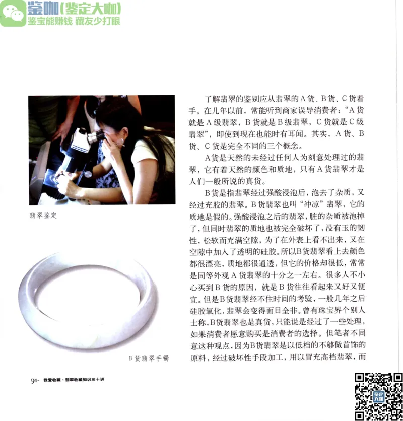 翡翠收藏知识三十讲_X018-玉石珠宝鉴定教程最新合集_6、翡翠鉴定专题全套课程_翡翠电子书_更新
