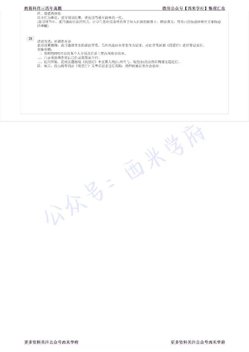 15年下-高中语文-真题及答案解析_教资_25下资料合集二_25下最新科三知识点汇编+思维导图-高中_02.语文_02.历年真题