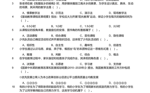 2012年下半年教师资格证考试《教育教学知识与能力》（小学）真题_教资_33教资笔试历年真题汇总（科一+科二+科三）_教资笔试-历年真题丨2012年-2025年笔试科目一、科目二真题汇总