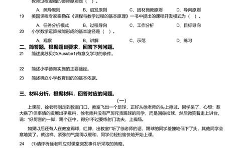 2012年下半年教师资格证考试《教育教学知识与能力》（小学）真题_教资_33教资笔试历年真题汇总（科一+科二+科三）_教资笔试-历年真题丨2012年-2025年笔试科目一、科目二真题汇总