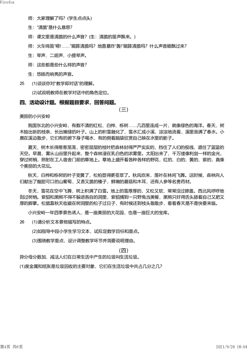 2012年下半年教师资格证考试《教育教学知识与能力》（小学）真题_教资_33教资笔试历年真题汇总（科一+科二+科三）_教资笔试-历年真题丨2012年-2025年笔试科目一、科目二真题汇总