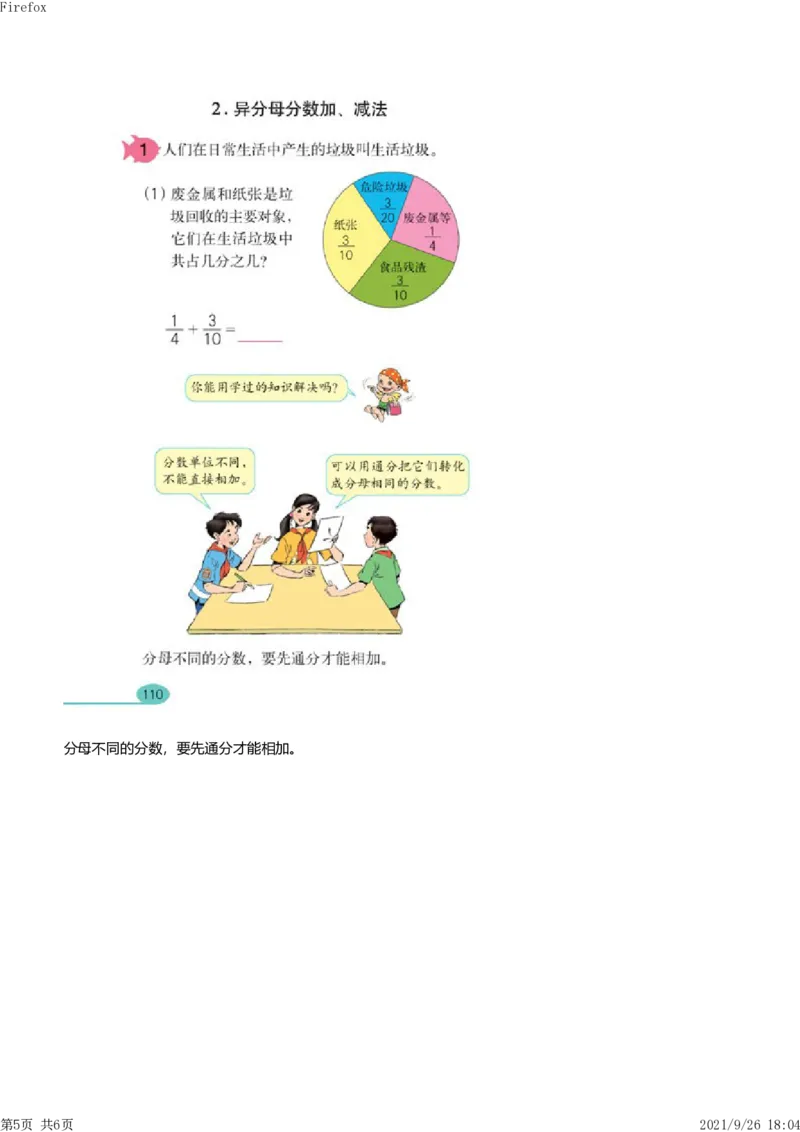 2012年下半年教师资格证考试《教育教学知识与能力》（小学）真题_教资_33教资笔试历年真题汇总（科一+科二+科三）_教资笔试-历年真题丨2012年-2025年笔试科目一、科目二真题汇总