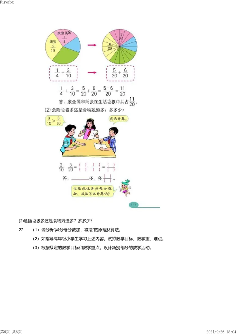 2012年下半年教师资格证考试《教育教学知识与能力》（小学）真题_教资_33教资笔试历年真题汇总（科一+科二+科三）_教资笔试-历年真题丨2012年-2025年笔试科目一、科目二真题汇总