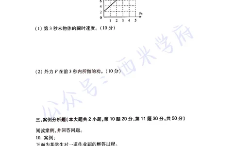 22年上-高中物理-真题及答案解析_教资_25下资料合集二_25下最新科三知识点汇编+思维导图-高中_06.物理_02.历年真题