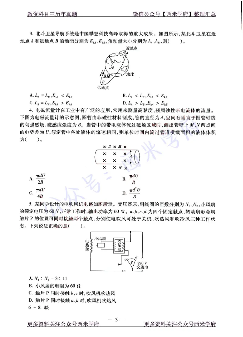22年上-高中物理-真题及答案解析_教资_25下资料合集二_25下最新科三知识点汇编+思维导图-高中_06.物理_02.历年真题