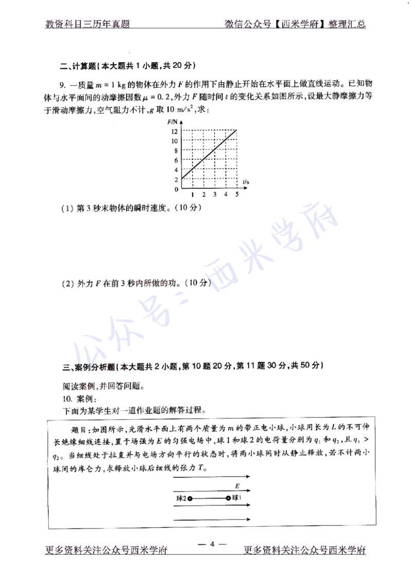 22年上-高中物理-真题及答案解析_教资_25下资料合集二_25下最新科三知识点汇编+思维导图-高中_06.物理_02.历年真题