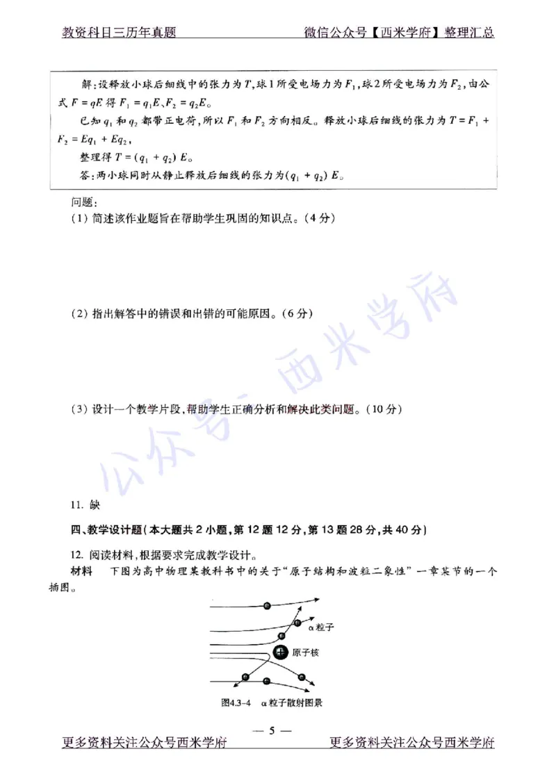 22年上-高中物理-真题及答案解析_教资_25下资料合集二_25下最新科三知识点汇编+思维导图-高中_06.物理_02.历年真题