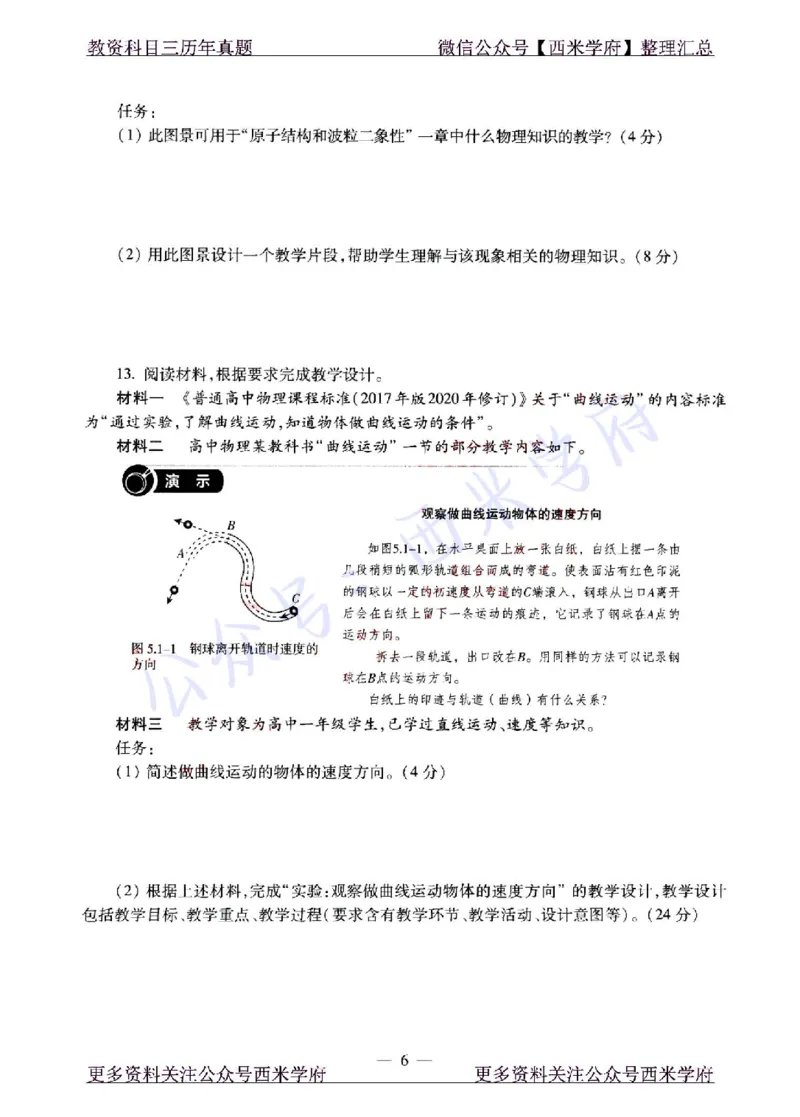 22年上-高中物理-真题及答案解析_教资_25下资料合集二_25下最新科三知识点汇编+思维导图-高中_06.物理_02.历年真题