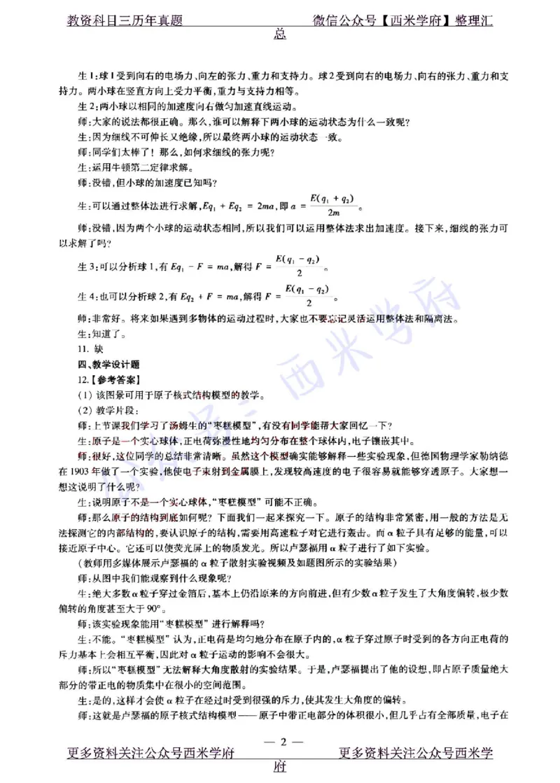 22年上-高中物理-真题及答案解析_教资_25下资料合集二_25下最新科三知识点汇编+思维导图-高中_06.物理_02.历年真题