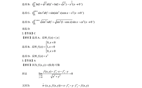 2020年数学一解析_数学一真题+解析[87-25]_数学一解析