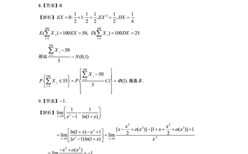 2020年数学一解析_数学一真题+解析[87-25]_数学一解析