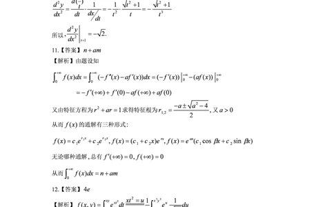 2020年数学一解析_数学一真题+解析[87-25]_数学一解析
