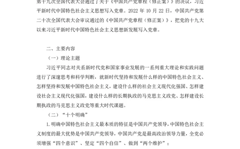 2023.08.29+新时代中国特色社会主义思想1+余扬录课（讲义+笔记）（2024常识高分专项课）_2026考公资料_（10）粉笔_2025粉笔国考省考980（课＋笔记）_粉笔980（25多省）_0.常识高分专项班
