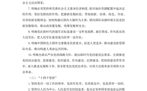2023.08.29+新时代中国特色社会主义思想1+余扬录课（讲义+笔记）（2024常识高分专项课）_2026考公资料_（10）粉笔_2025粉笔国考省考980（课＋笔记）_粉笔980（25多省）_0.常识高分专项班