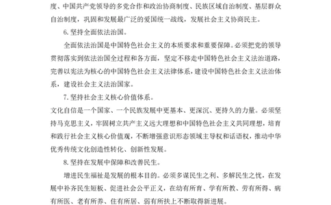 2023.08.29+新时代中国特色社会主义思想1+余扬录课（讲义+笔记）（2024常识高分专项课）_2026考公资料_（10）粉笔_2025粉笔国考省考980（课＋笔记）_粉笔980（25多省）_0.常识高分专项班