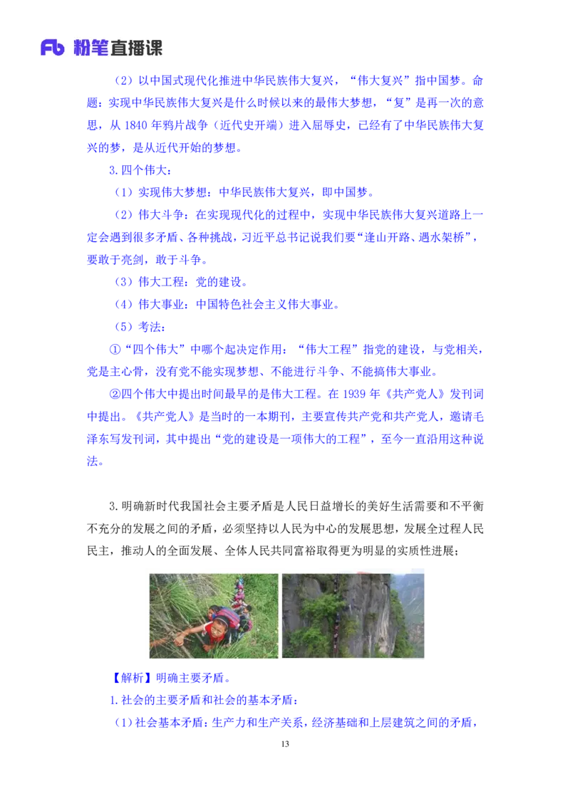 2023.08.29+新时代中国特色社会主义思想1+余扬录课（讲义+笔记）（2024常识高分专项课）_2026考公资料_（10）粉笔_2025粉笔国考省考980（课＋笔记）_粉笔980（25多省）_0.常识高分专项班