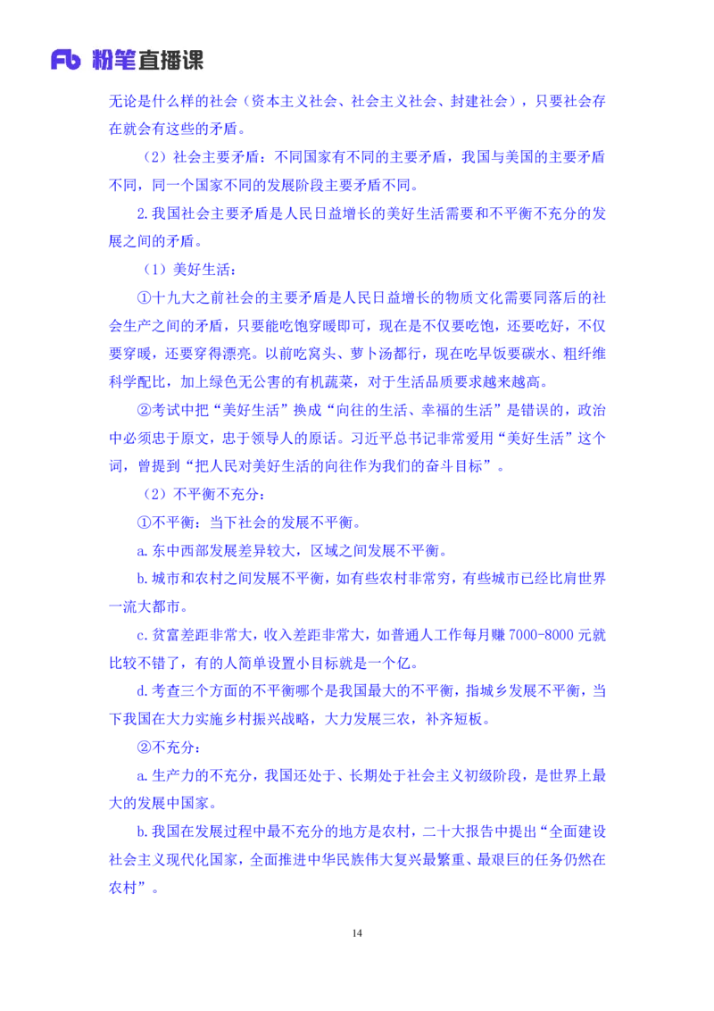 2023.08.29+新时代中国特色社会主义思想1+余扬录课（讲义+笔记）（2024常识高分专项课）_2026考公资料_（10）粉笔_2025粉笔国考省考980（课＋笔记）_粉笔980（25多省）_0.常识高分专项班