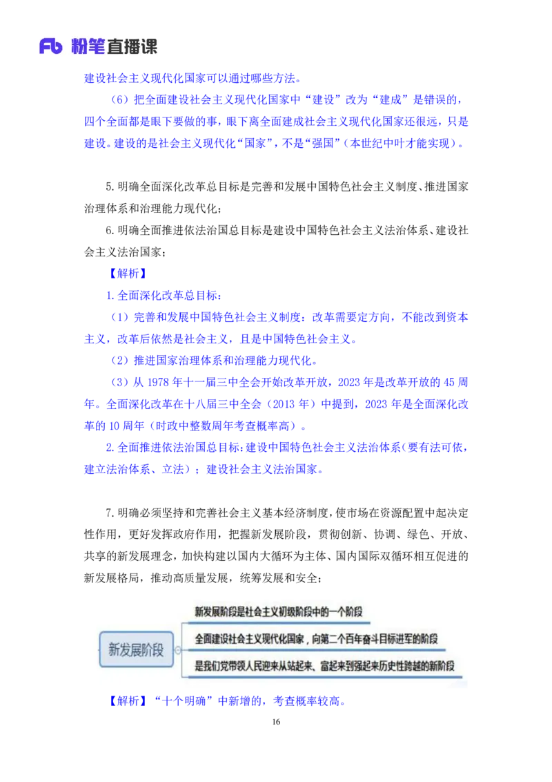2023.08.29+新时代中国特色社会主义思想1+余扬录课（讲义+笔记）（2024常识高分专项课）_2026考公资料_（10）粉笔_2025粉笔国考省考980（课＋笔记）_粉笔980（25多省）_0.常识高分专项班