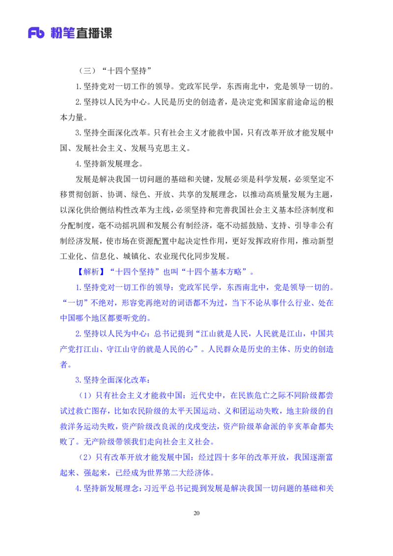 2023.08.29+新时代中国特色社会主义思想1+余扬录课（讲义+笔记）（2024常识高分专项课）_2026考公资料_（10）粉笔_2025粉笔国考省考980（课＋笔记）_粉笔980（25多省）_0.常识高分专项班