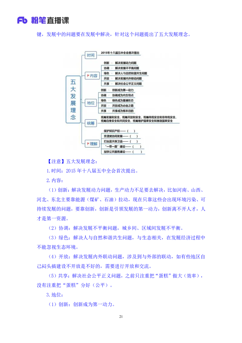 2023.08.29+新时代中国特色社会主义思想1+余扬录课（讲义+笔记）（2024常识高分专项课）_2026考公资料_（10）粉笔_2025粉笔国考省考980（课＋笔记）_粉笔980（25多省）_0.常识高分专项班
